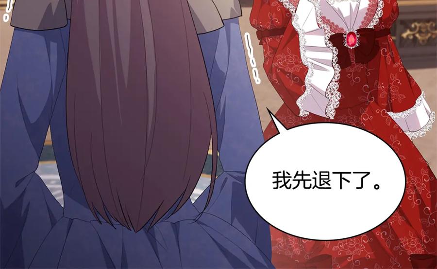 《与侯爵的50亿契约》第157话 我的丈夫我来护 第86页