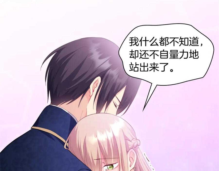 《与侯爵的50亿契约》第157话 我的丈夫我来护 第99页