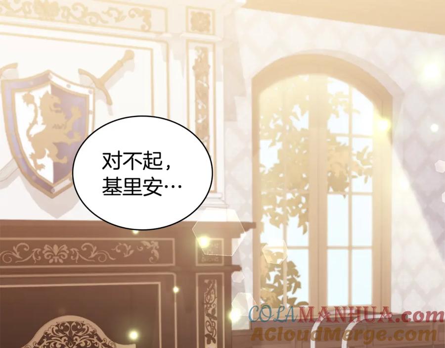 《与侯爵的50亿契约》第157话 我的丈夫我来护 第97页