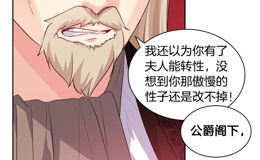 《与侯爵的50亿契约》第157话 我的丈夫我来护 第60页