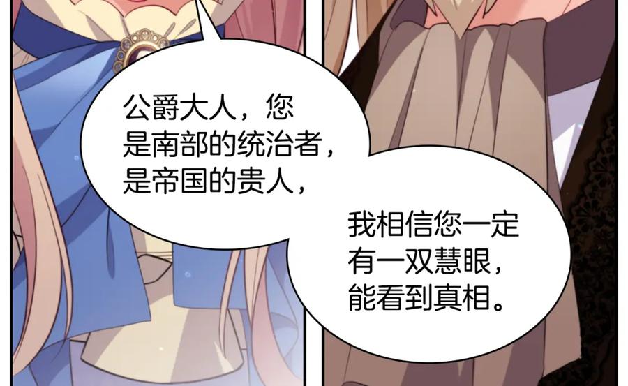 《与侯爵的50亿契约》第157话 我的丈夫我来护 第74页
