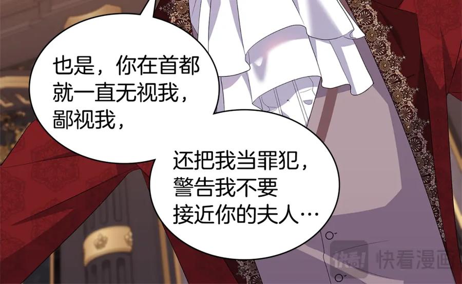 《与侯爵的50亿契约》第157话 我的丈夫我来护 第42页