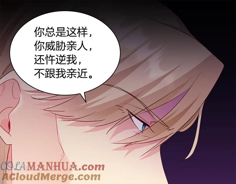 《与侯爵的50亿契约》第157话 我的丈夫我来护 第49页