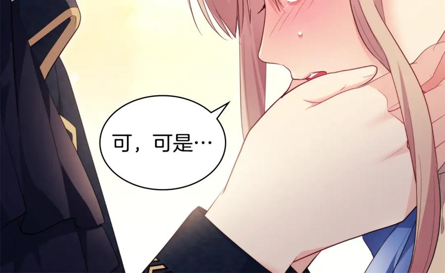 《与侯爵的50亿契约》第157话 我的丈夫我来护 第106页