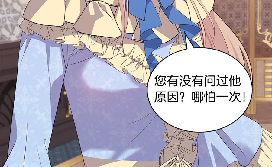 《与侯爵的50亿契约》第157话 我的丈夫我来护 第68页