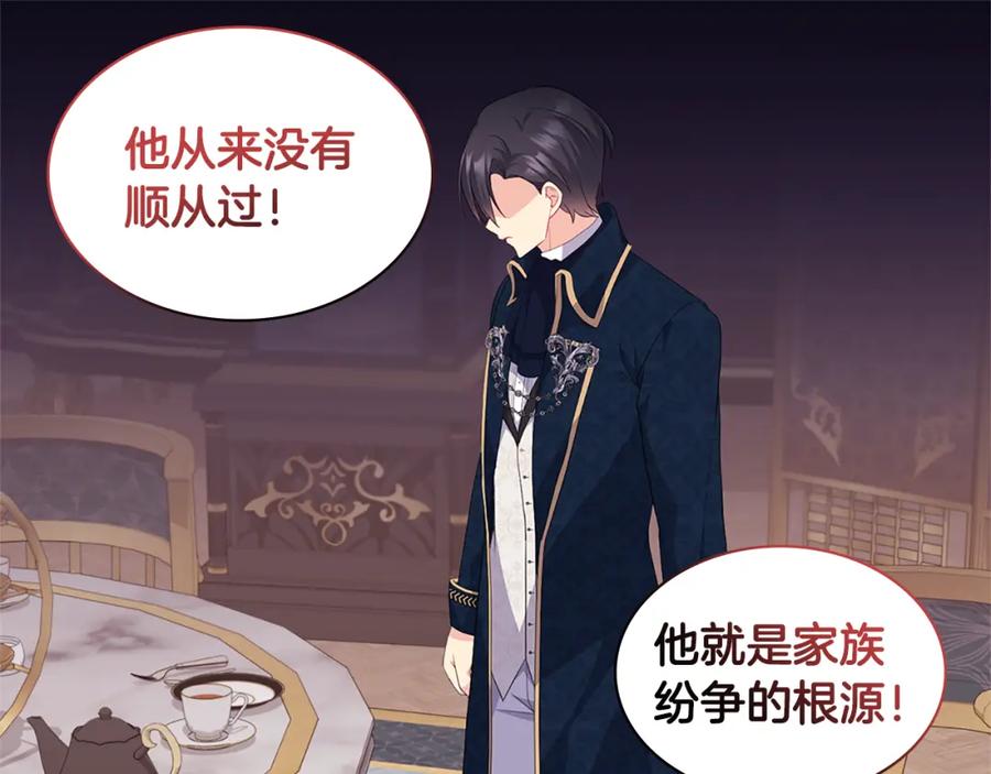《与侯爵的50亿契约》第157话 我的丈夫我来护 第55页