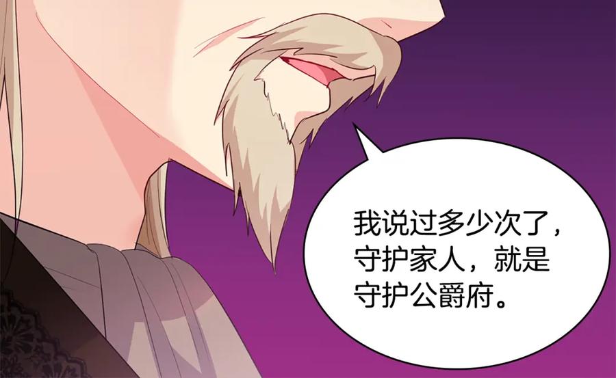 《与侯爵的50亿契约》第157话 我的丈夫我来护 第50页