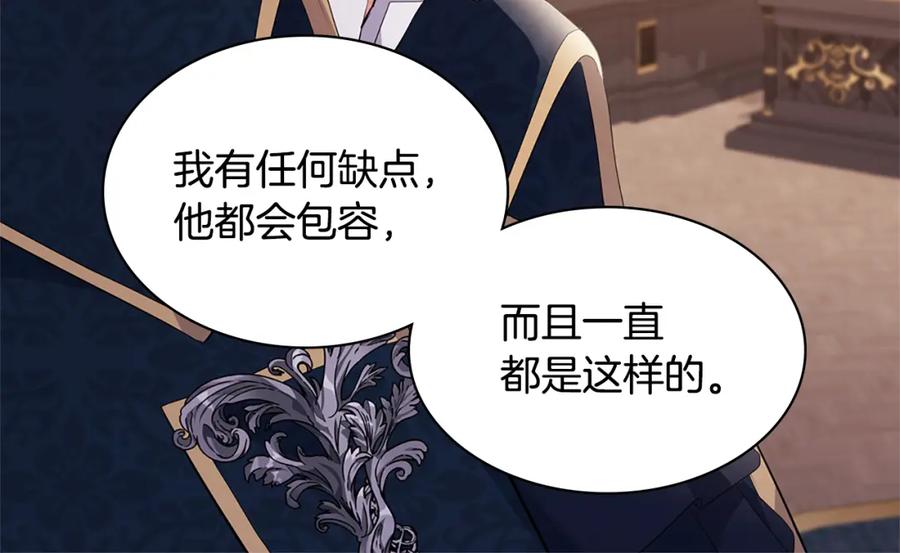 《与侯爵的50亿契约》第157话 我的丈夫我来护 第70页