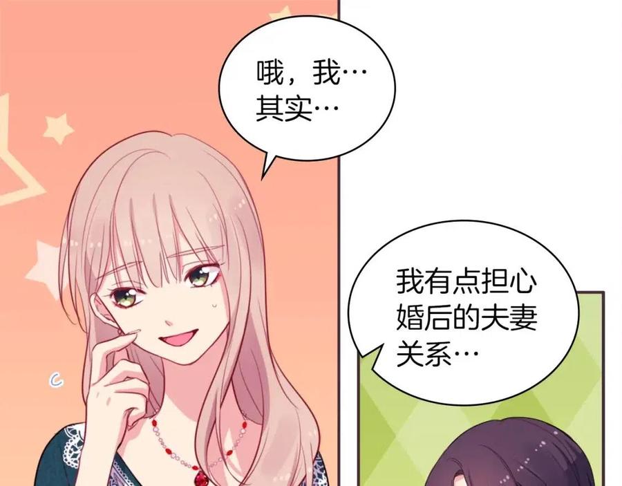 《与侯爵的50亿契约》第14话 亲密接触 第63页