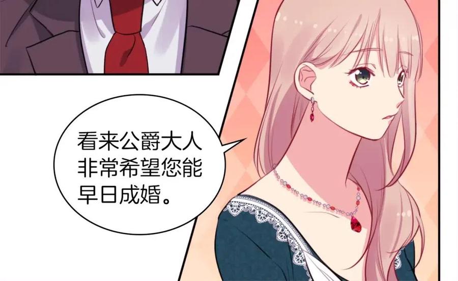 《与侯爵的50亿契约》第14话 亲密接触 第22页