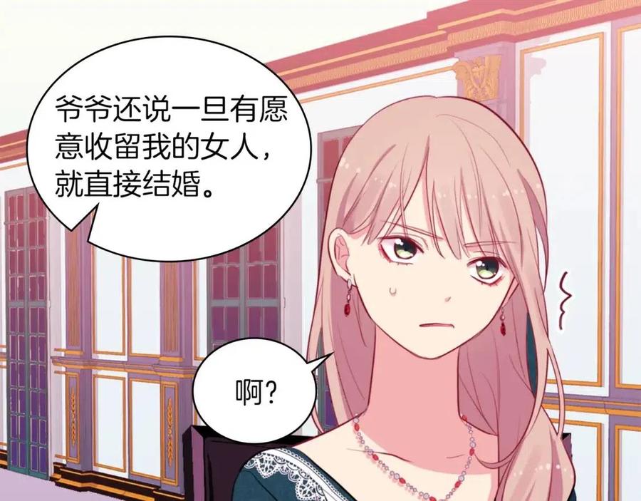 《与侯爵的50亿契约》第14话 亲密接触 第19页