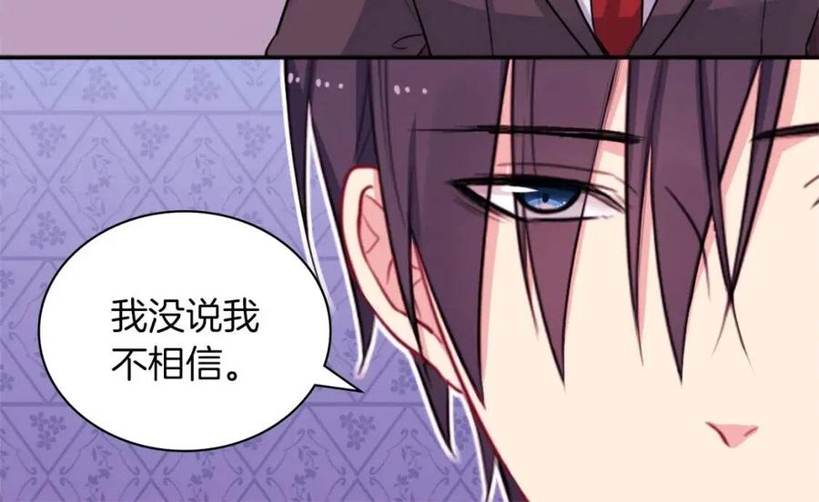 《与侯爵的50亿契约》第14话 亲密接触 第16页