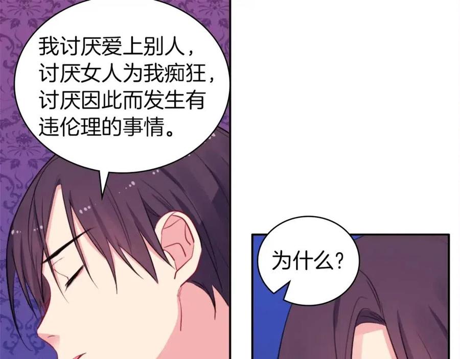 《与侯爵的50亿契约》第14话 亲密接触 第27页