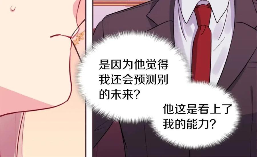 《与侯爵的50亿契约》第14话 亲密接触 第10页
