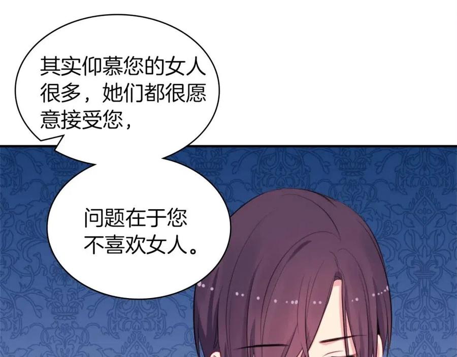 《与侯爵的50亿契约》第14话 亲密接触 第23页