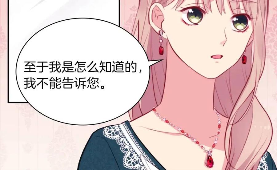 《与侯爵的50亿契约》第14话 亲密接触 第14页