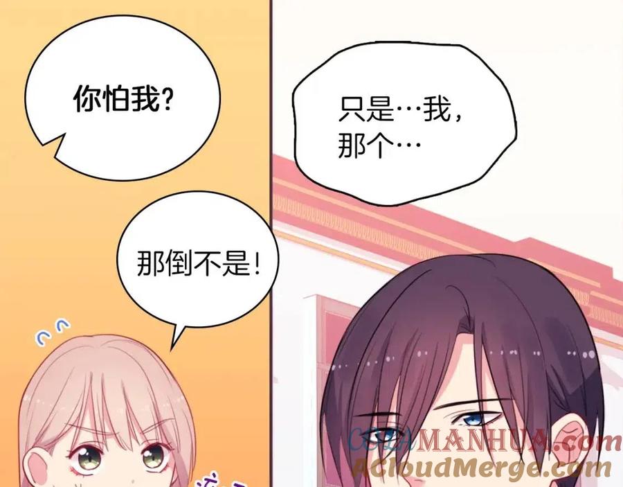 《与侯爵的50亿契约》第14话 亲密接触 第65页