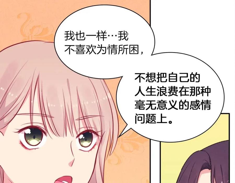 《与侯爵的50亿契约》第14话 亲密接触 第39页