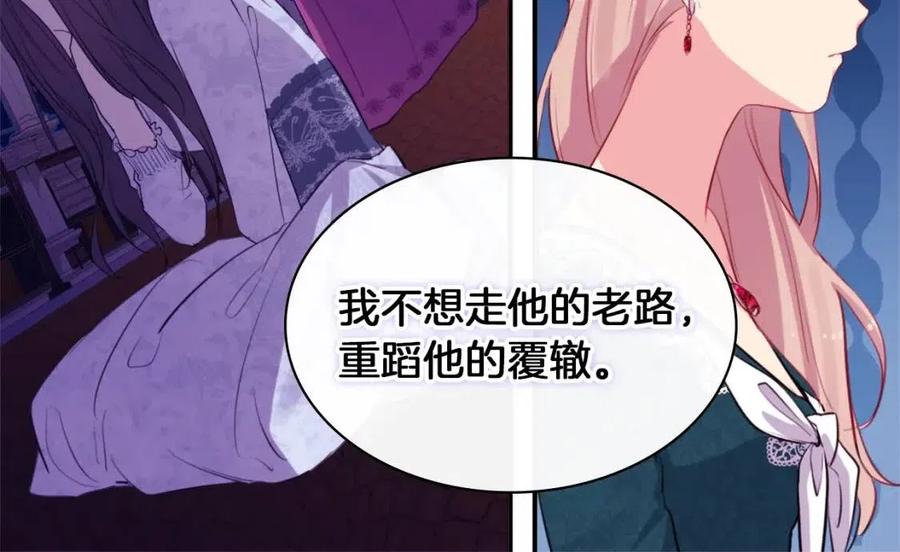 《与侯爵的50亿契约》第14话 亲密接触 第32页
