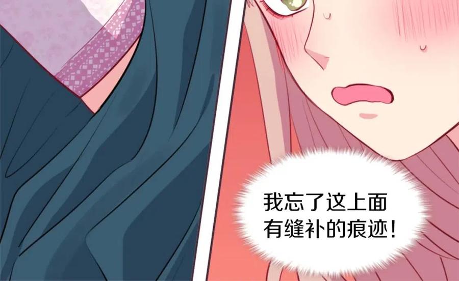《与侯爵的50亿契约》第14话 亲密接触 第100页