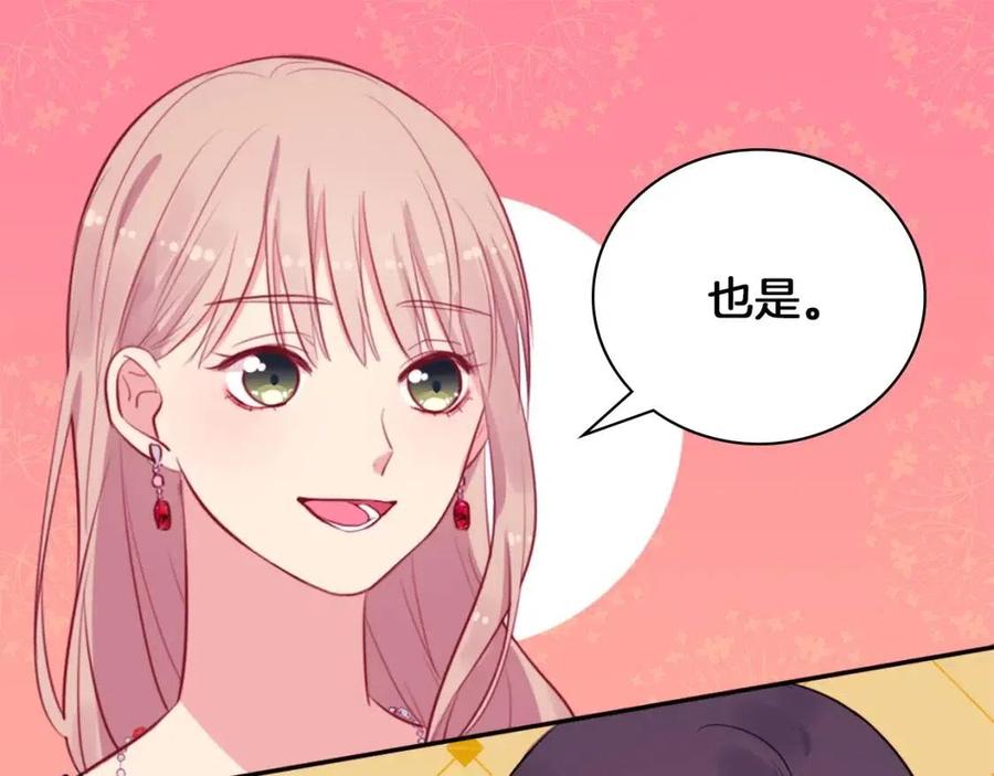 《与侯爵的50亿契约》第14话 亲密接触 第47页