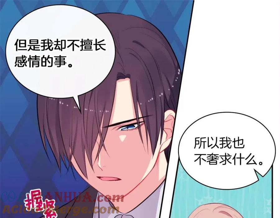 《与侯爵的50亿契约》第14话 亲密接触 第37页