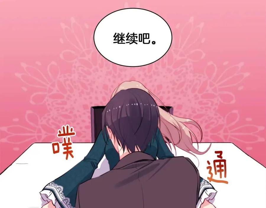 《与侯爵的50亿契约》第14话 亲密接触 第111页