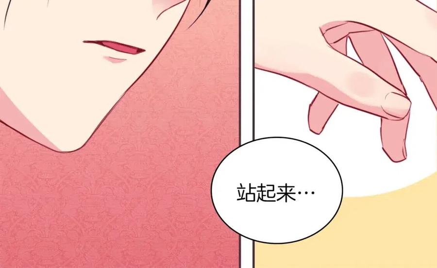 《与侯爵的50亿契约》第14话 亲密接触 第86页