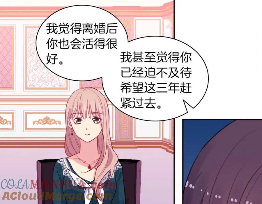 《与侯爵的50亿契约》第14话 亲密接触 第45页