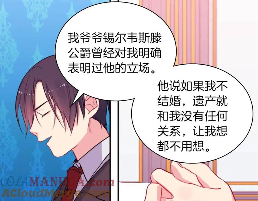 《与侯爵的50亿契约》第14话 亲密接触 第17页