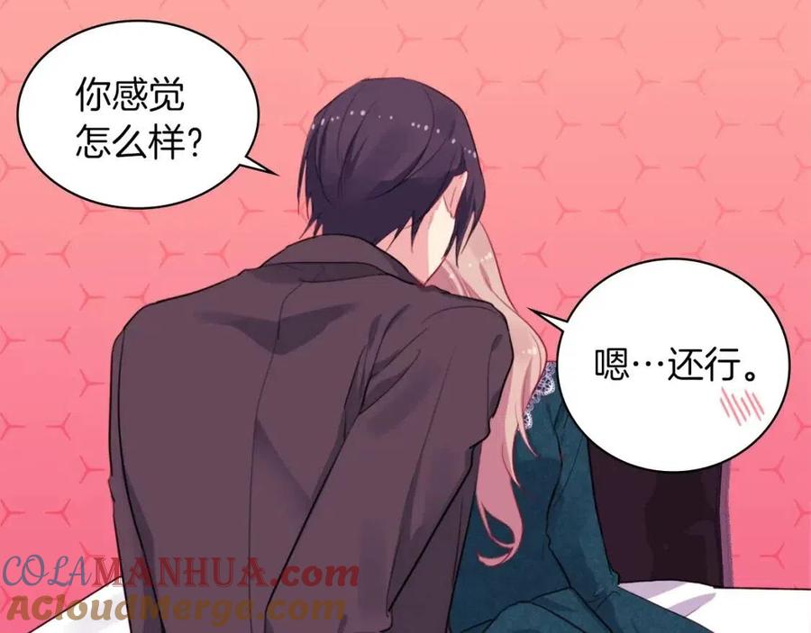 《与侯爵的50亿契约》第14话 亲密接触 第97页
