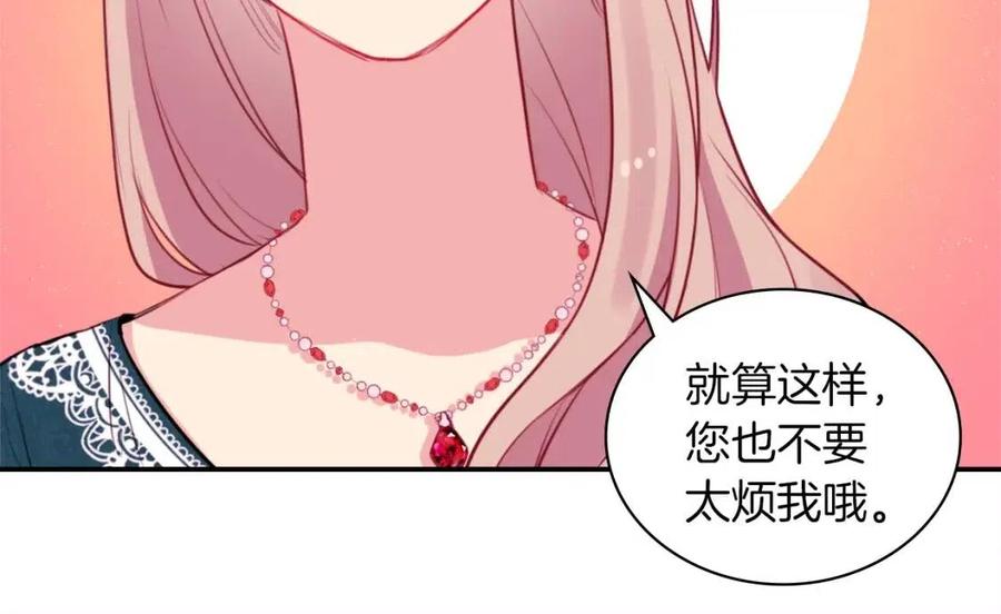 《与侯爵的50亿契约》第14话 亲密接触 第56页