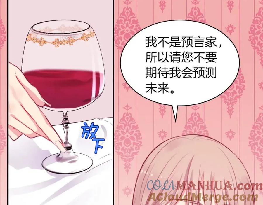 《与侯爵的50亿契约》第14话 亲密接触 第13页