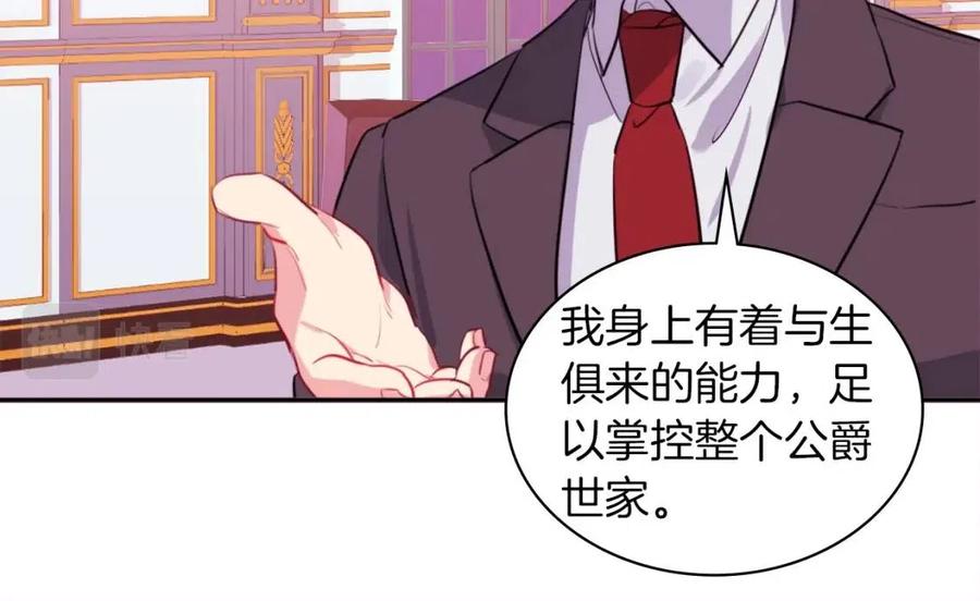 《与侯爵的50亿契约》第14话 亲密接触 第36页