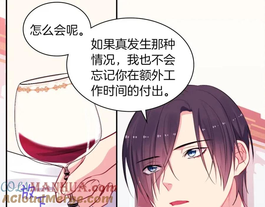 《与侯爵的50亿契约》第14话 亲密接触 第57页