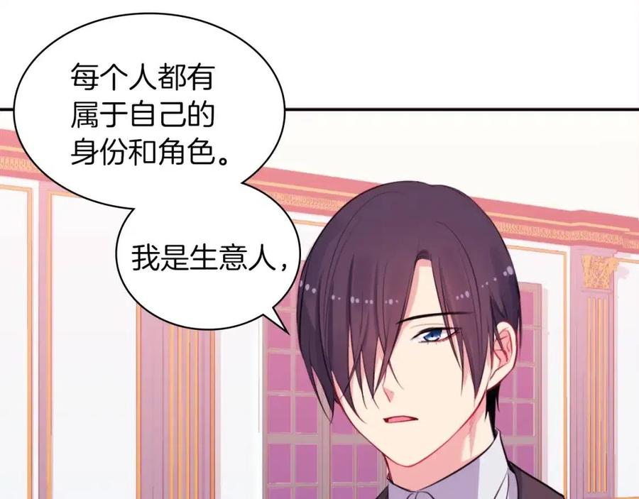 《与侯爵的50亿契约》第14话 亲密接触 第35页