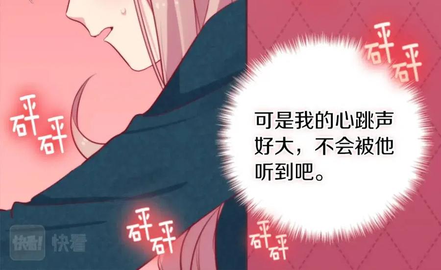 《与侯爵的50亿契约》第14话 亲密接触 第104页