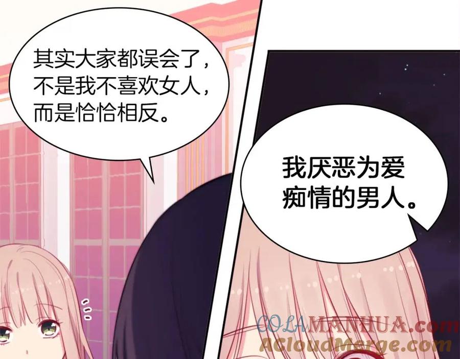 《与侯爵的50亿契约》第14话 亲密接触 第25页