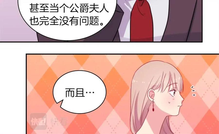 《与侯爵的50亿契约》第14话 亲密接触 第44页
