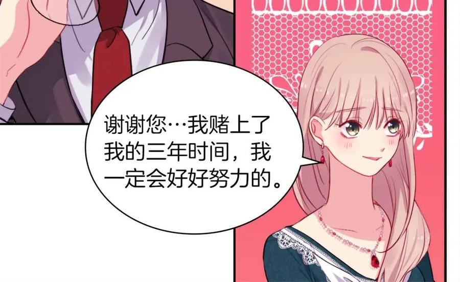 《与侯爵的50亿契约》第14话 亲密接触 第54页