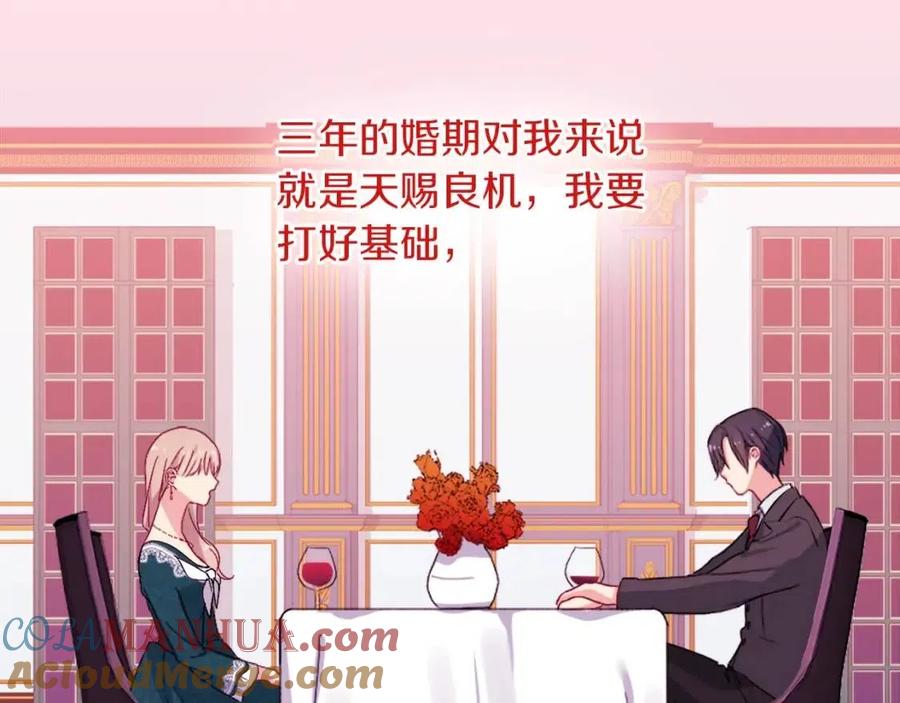 《与侯爵的50亿契约》第14话 亲密接触 第49页