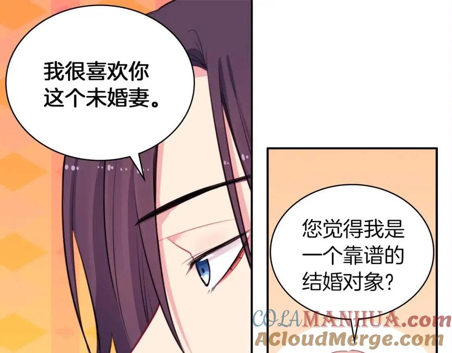 《与侯爵的50亿契约》第14话 亲密接触 第41页