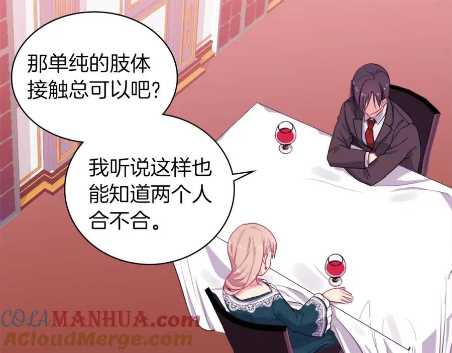 《与侯爵的50亿契约》第14话 亲密接触 第77页