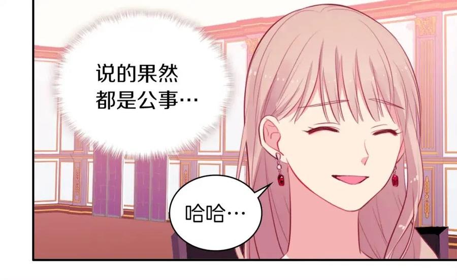 《与侯爵的50亿契约》第14话 亲密接触 第60页