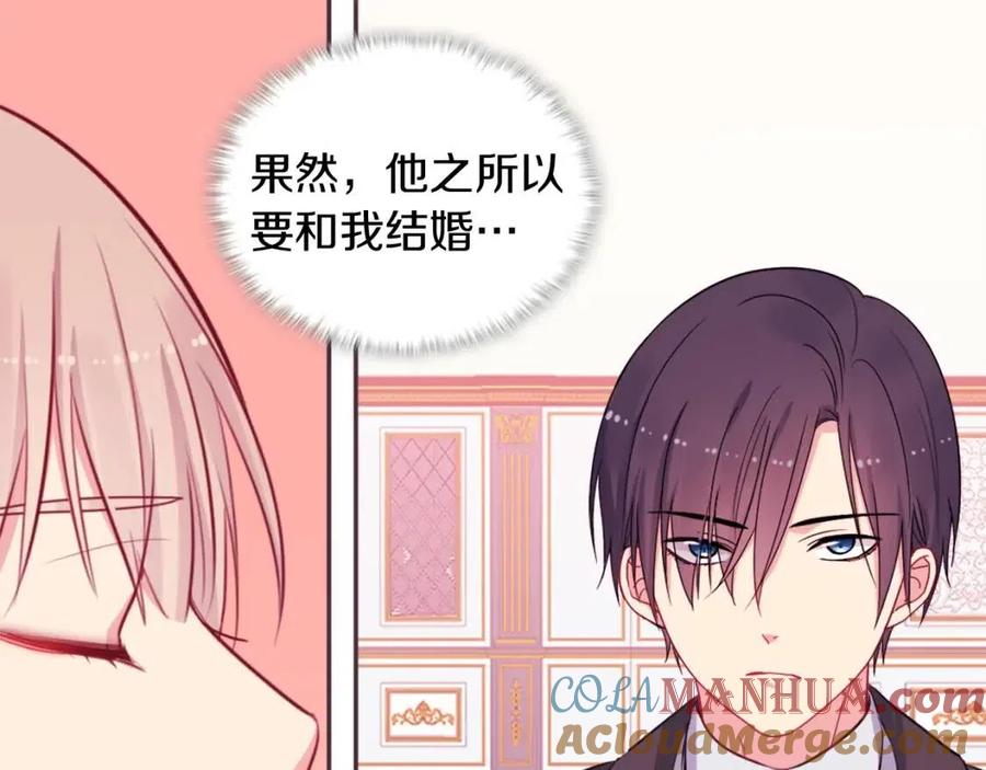 《与侯爵的50亿契约》第14话 亲密接触 第9页