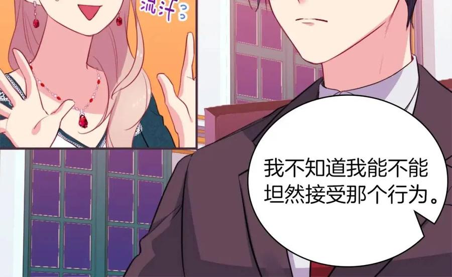 《与侯爵的50亿契约》第14话 亲密接触 第66页