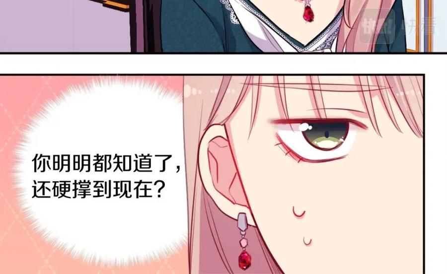 《与侯爵的50亿契约》第14话 亲密接触 第20页