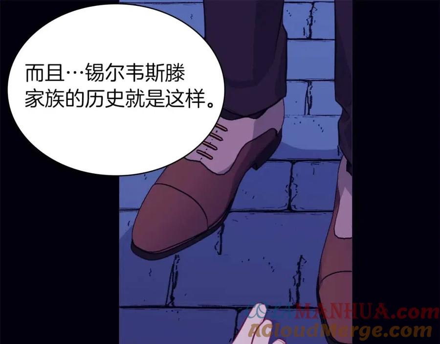 《与侯爵的50亿契约》第14话 亲密接触 第33页