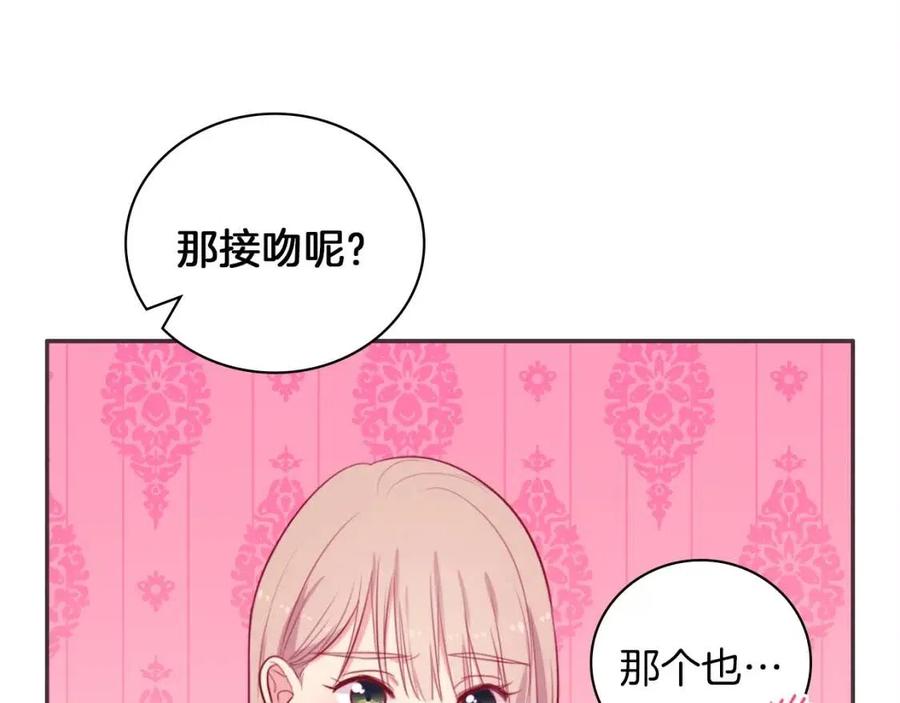 《与侯爵的50亿契约》第14话 亲密接触 第75页