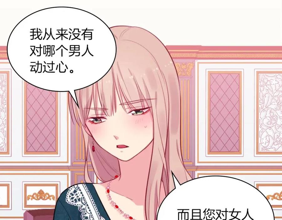 《与侯爵的50亿契约》第14话 亲密接触 第67页